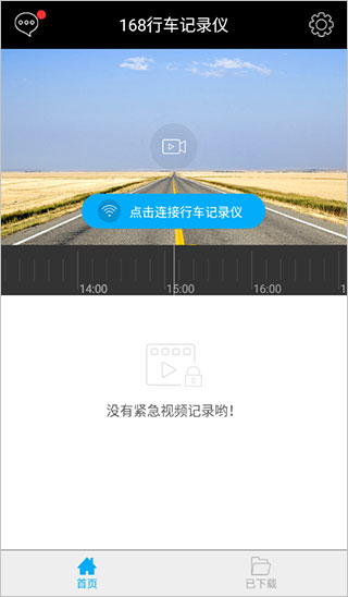 168行车记录仪app截图4