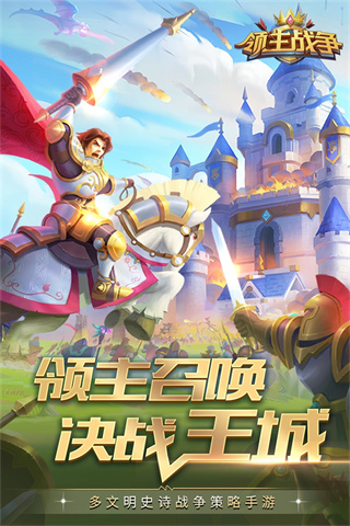 领主战争战略版截图5