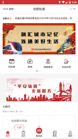 合肥轨道APP官方版截图1