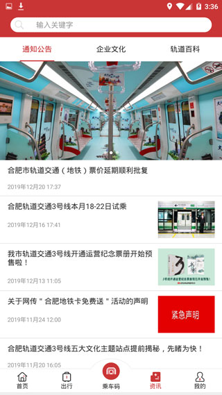 合肥轨道APP官方版截图3