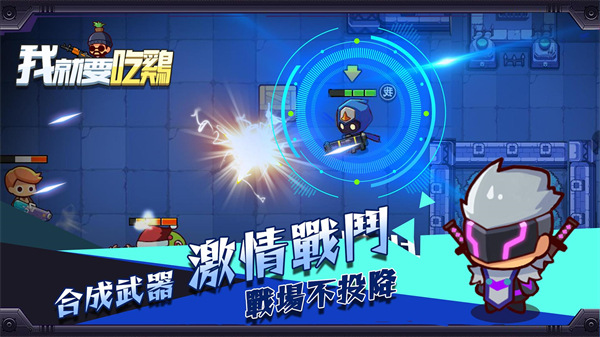 我就要吃鸡国际服正版截图3