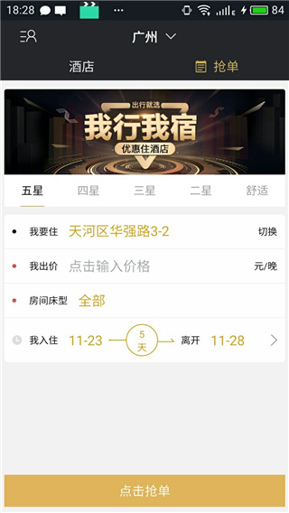 我行我宿app官方版截图1