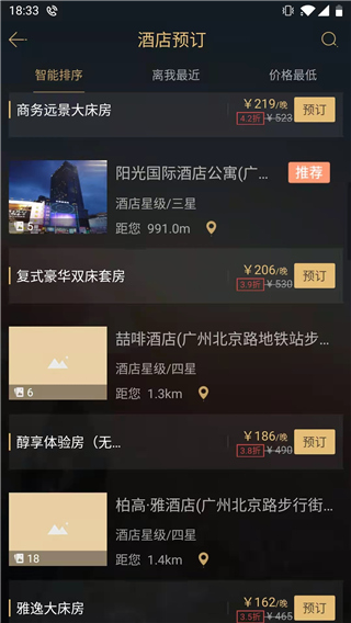 我行我宿app官方版截图2