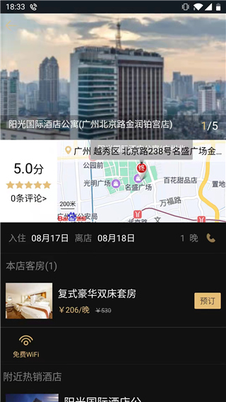 我行我宿app官方版截图3