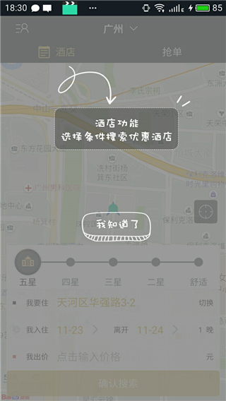 我行我宿app官方版截图5