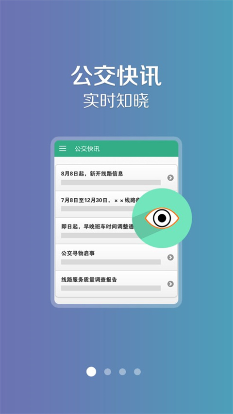 通辽行官方app截图1