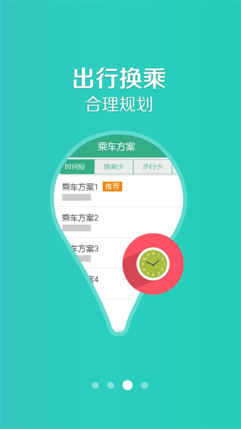 通辽行官方app截图3