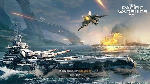 太平洋战舰大海战破解版截图1