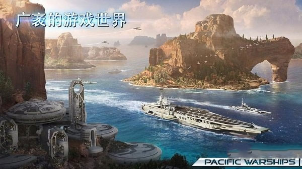 太平洋战舰大海战破解版截图3