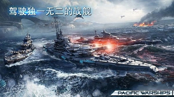 太平洋战舰大海战破解版截图4