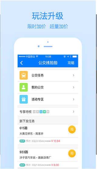 高德公交拍拍官方最新版本截图4