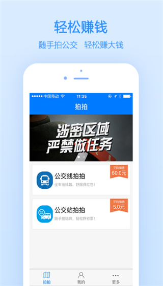 高德公交拍拍官方最新版本截图5