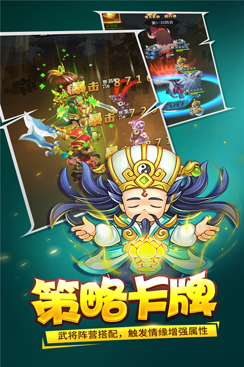 三国大作战手游公益版截图3
