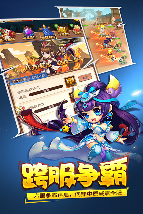 三国大作战手游公益版截图5