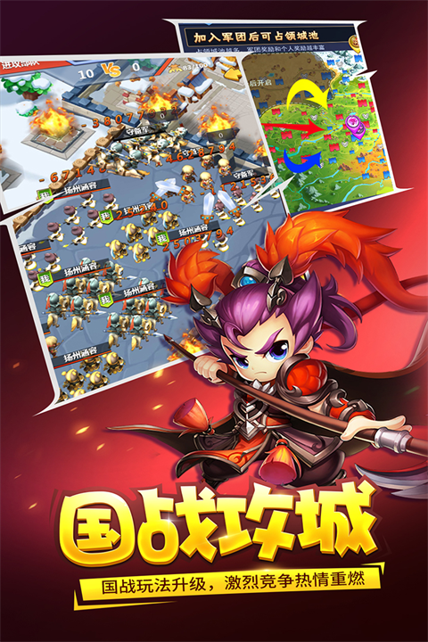 三国大作战手游官方正版截图2