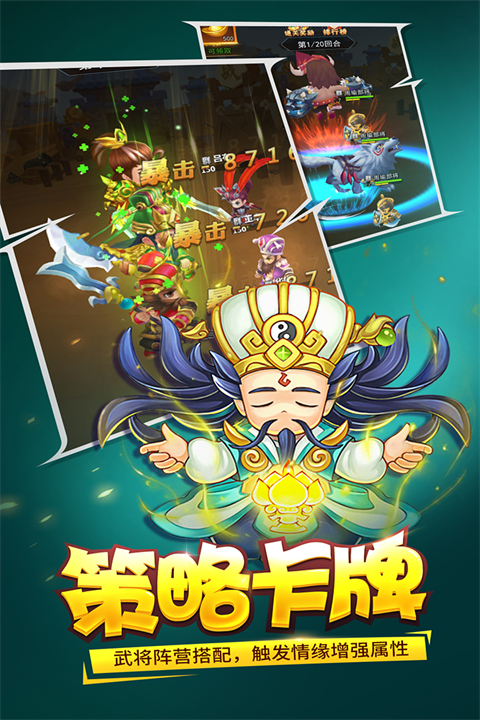 三国大作战手游官方正版截图3
