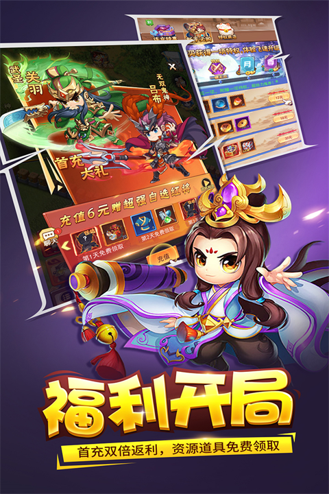 三国大作战手游官方正版截图4
