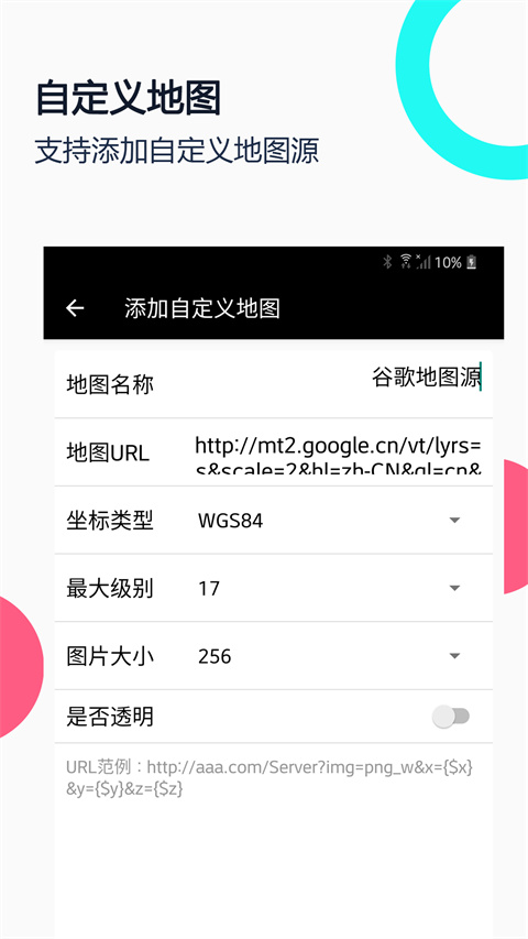 小谷地球卫星地图app截图3