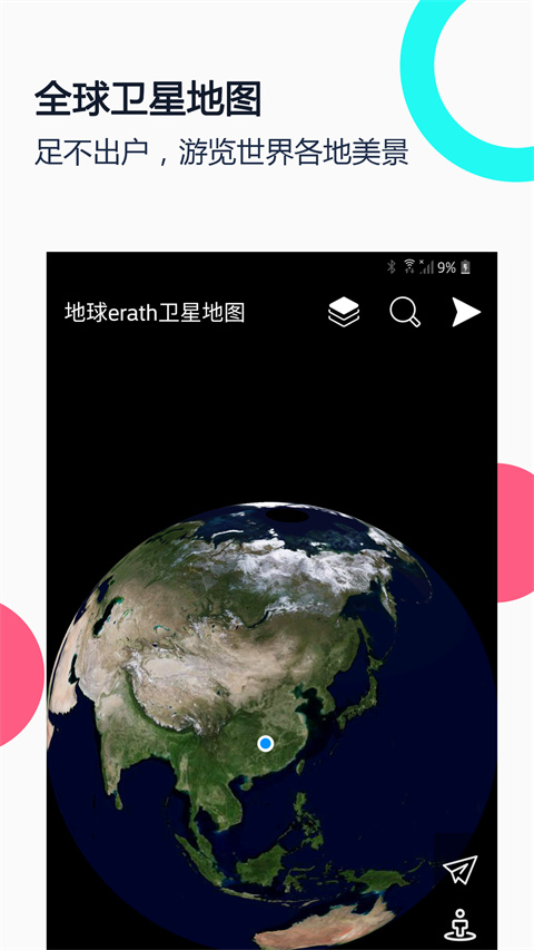 小谷地球卫星地图app截图5