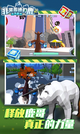 非常普通的鹿2未来都市正版手游截图1