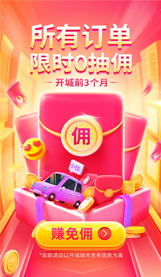 小拉出行司机版app截图1