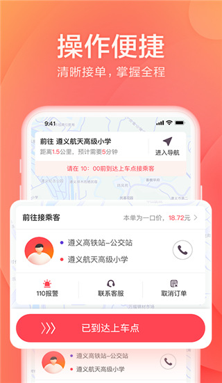 小拉出行司机版app截图2