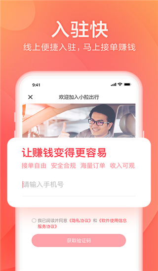 小拉出行司机版app截图3