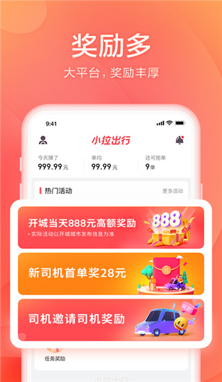 小拉出行司机版app截图4