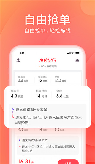 小拉出行司机版app截图5