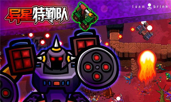 异星特勤队手机版截图1