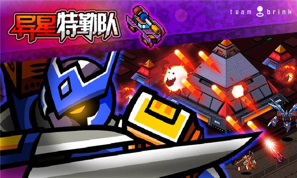 异星特勤队手机版截图3