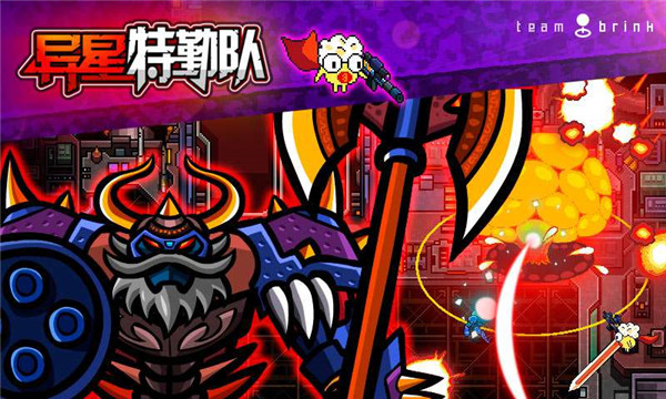 异星特勤队手机版截图5