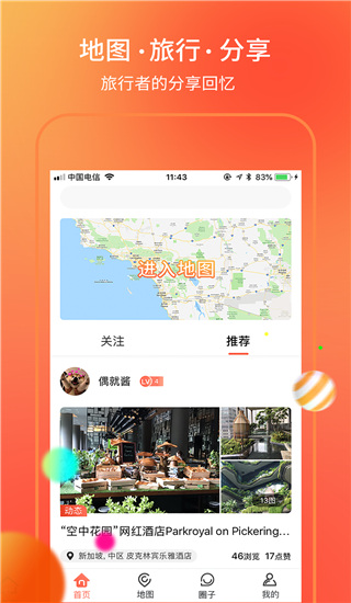 海鸥地图app截图1