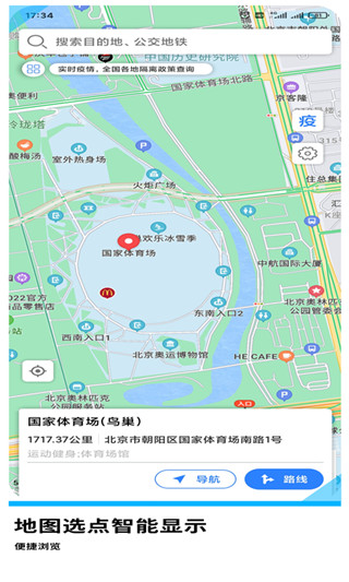 GPS导航地图手机版截图3
