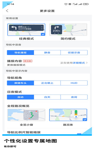 GPS导航地图手机版截图4