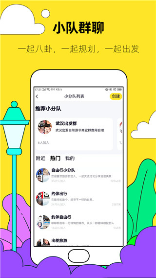 约伴出行app截图2