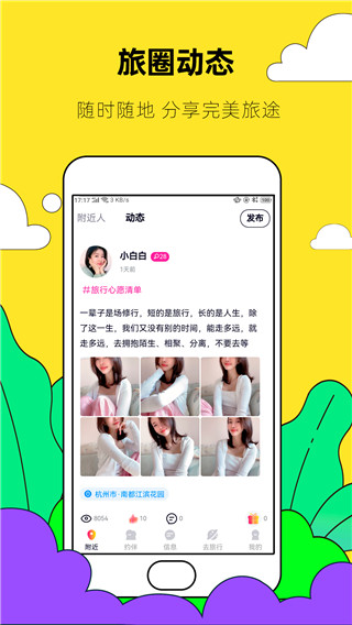 约伴出行app截图3