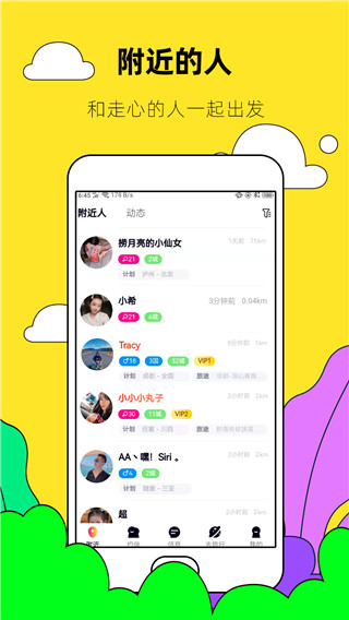 约伴出行app截图5