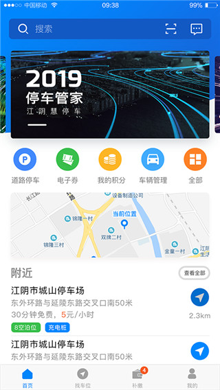 江阴慧停车app截图1