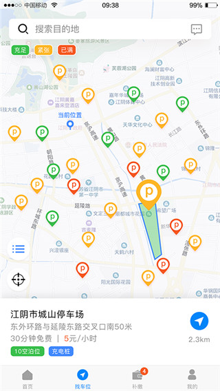 江阴慧停车app截图2
