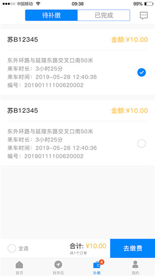 江阴慧停车app截图3