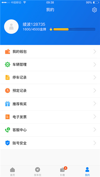 江阴慧停车app截图4