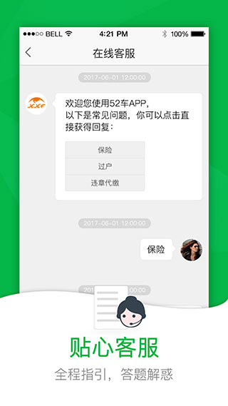 52车官方最新版截图5