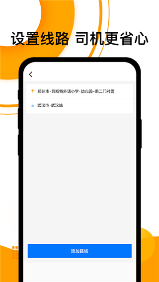拼客顺风车APP截图3