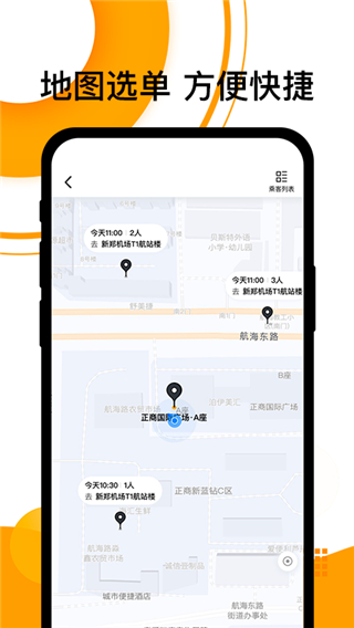 拼客顺风车APP截图4