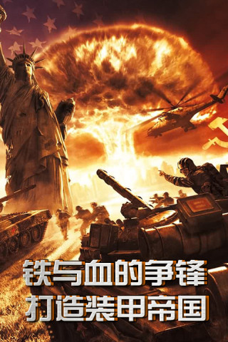 坦克前线九游版截图1