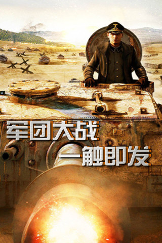 坦克前线九游版截图5
