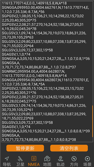 北斗伴最新版截图4