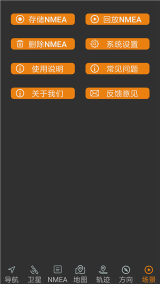 北斗伴最新版截图5