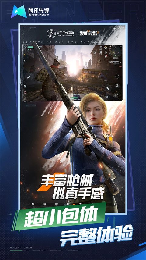 黎明觉醒生机云游戏官方正版截图1